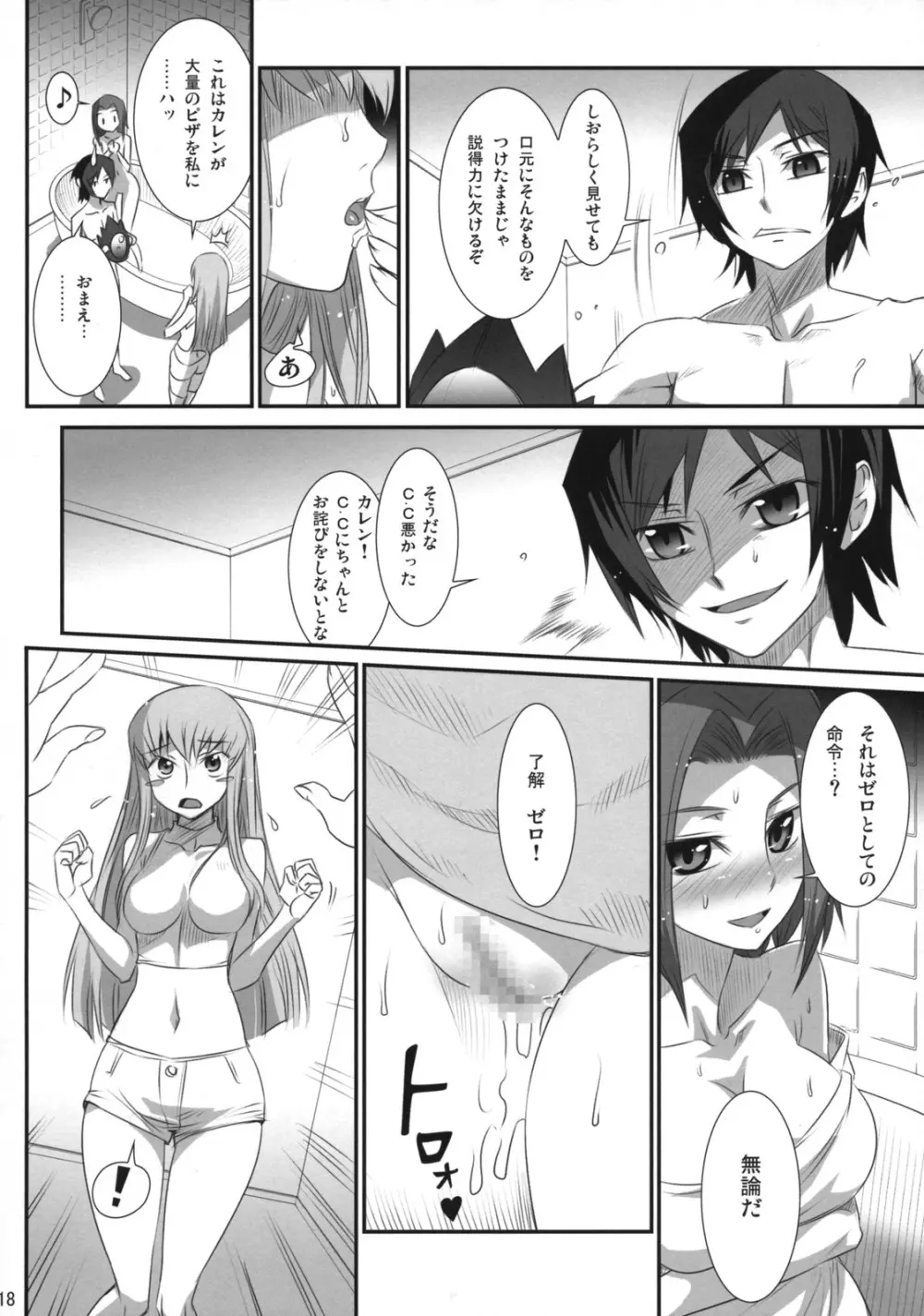 魔女嫁日記 R2 Page.17