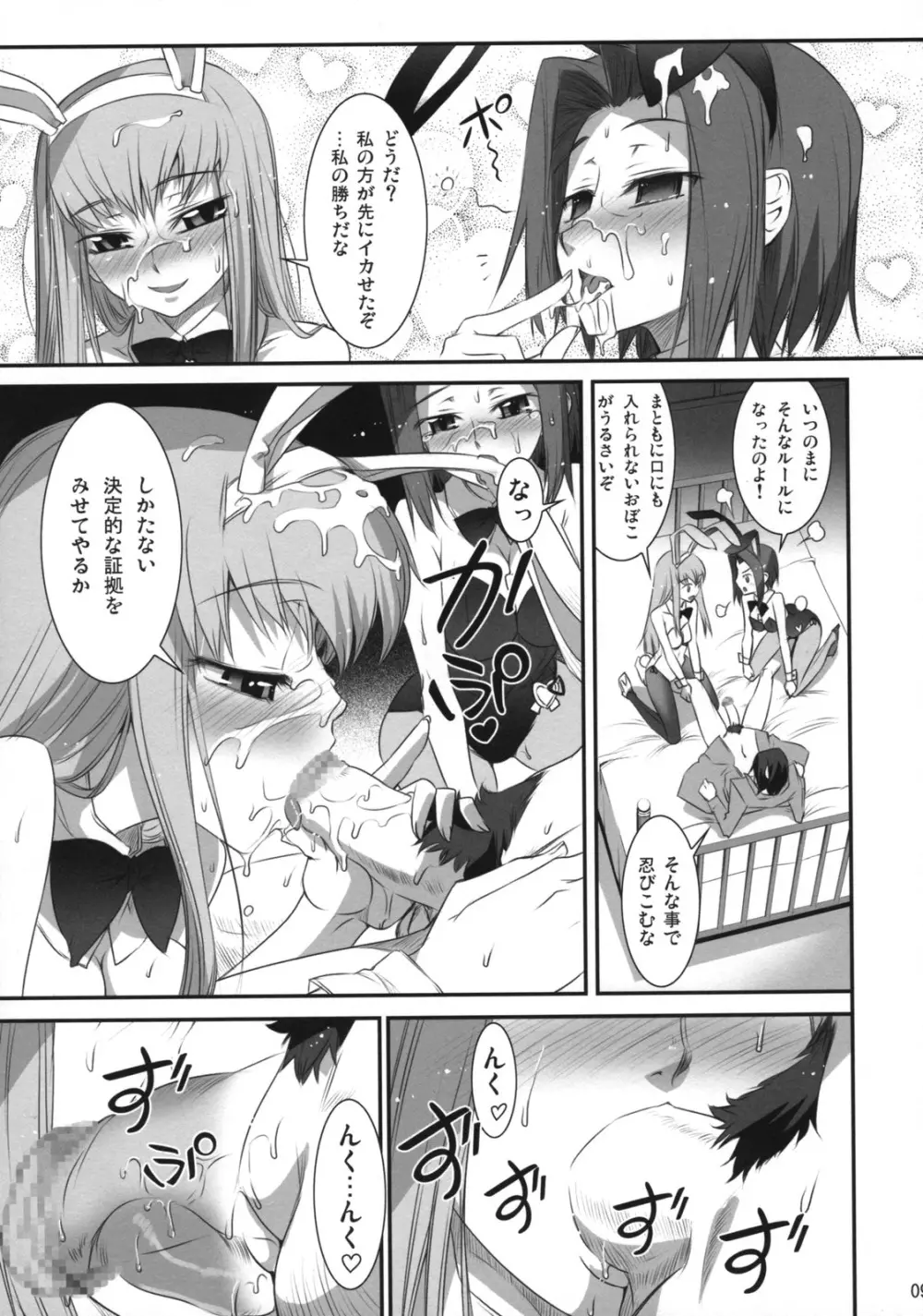 魔女嫁日記 R2 Page.8