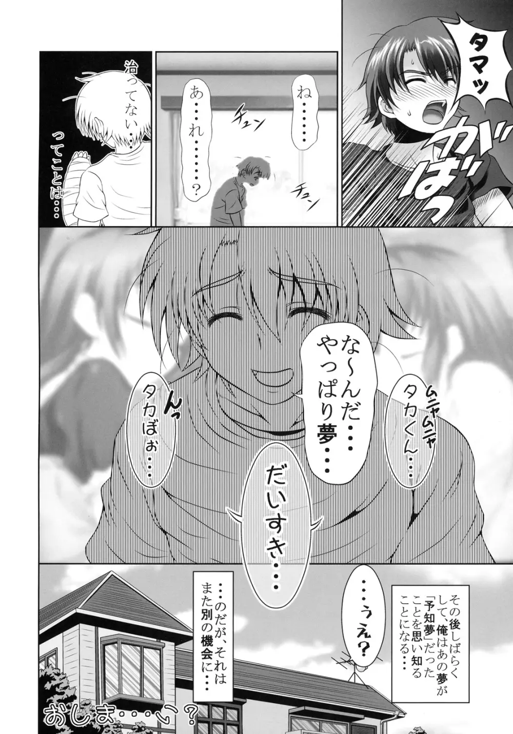 環のこのみ!! Page.15