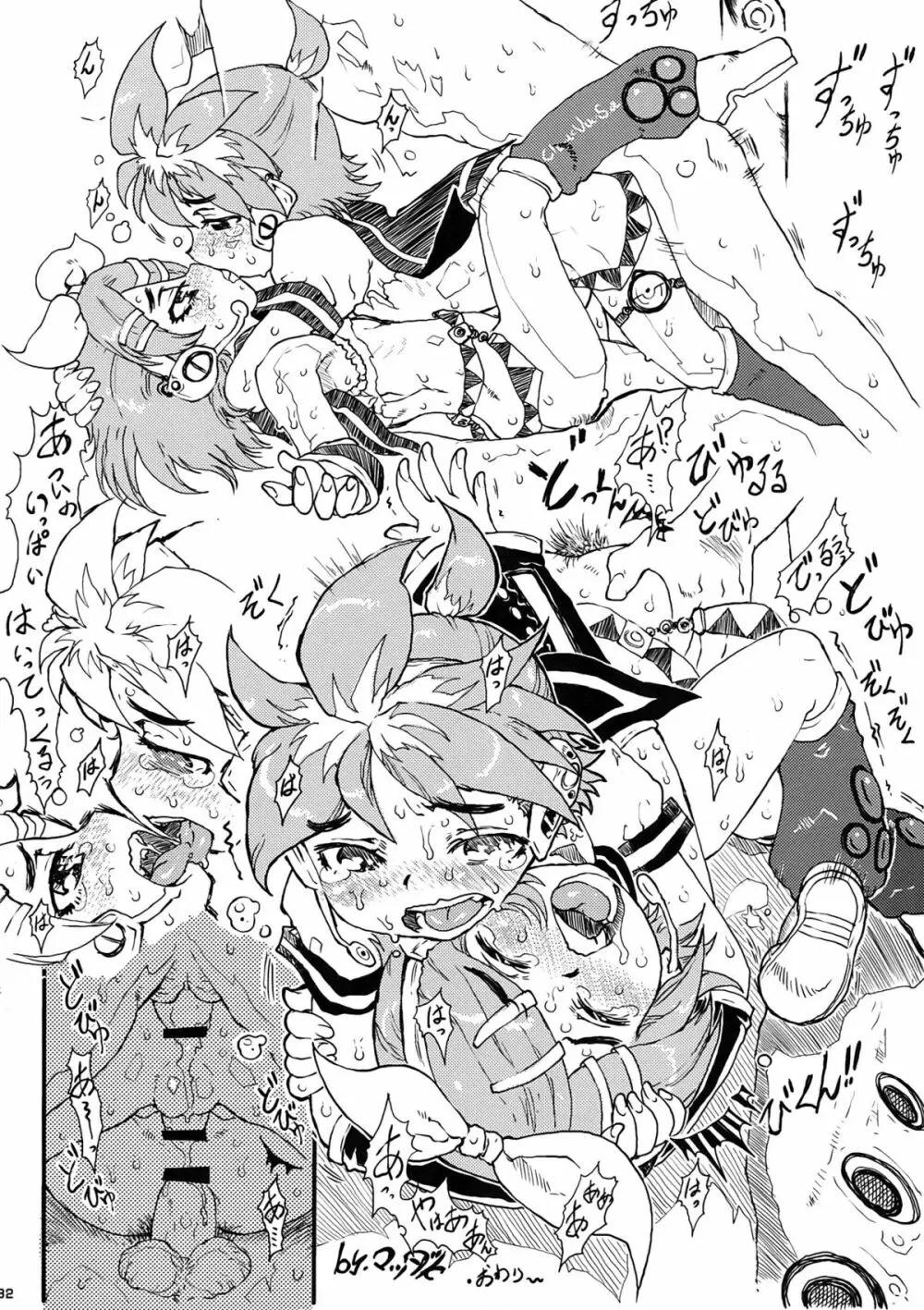 ミク☆ロマン Page.34