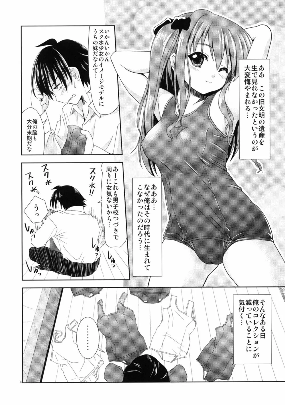 SSS - School Swimwear Sister Page.7