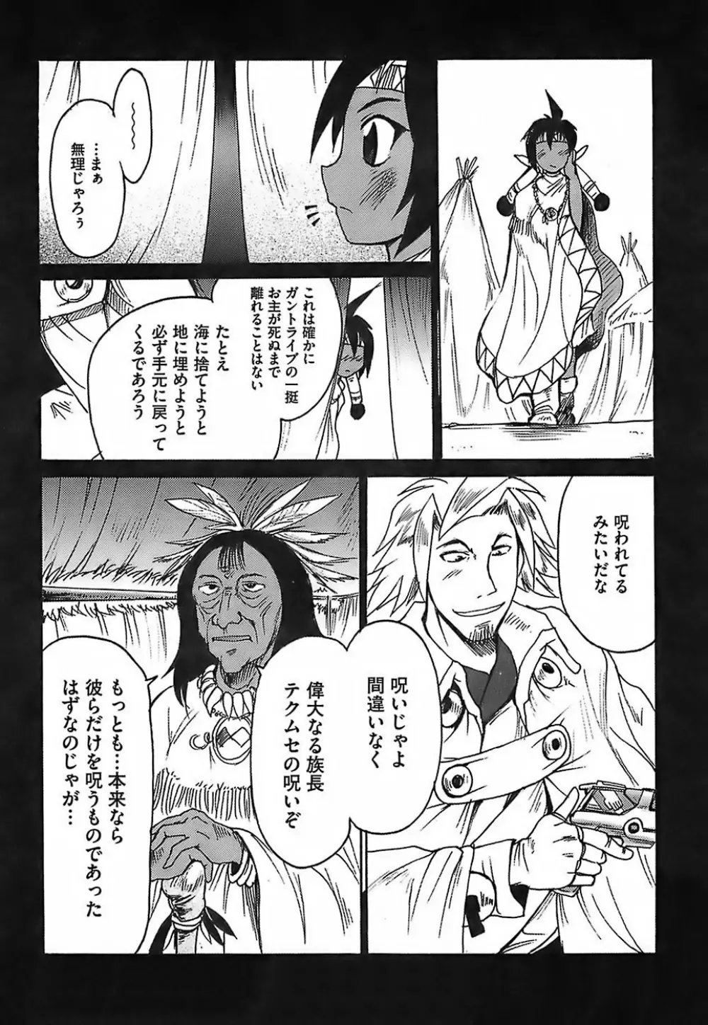 ガントライブ Page.108