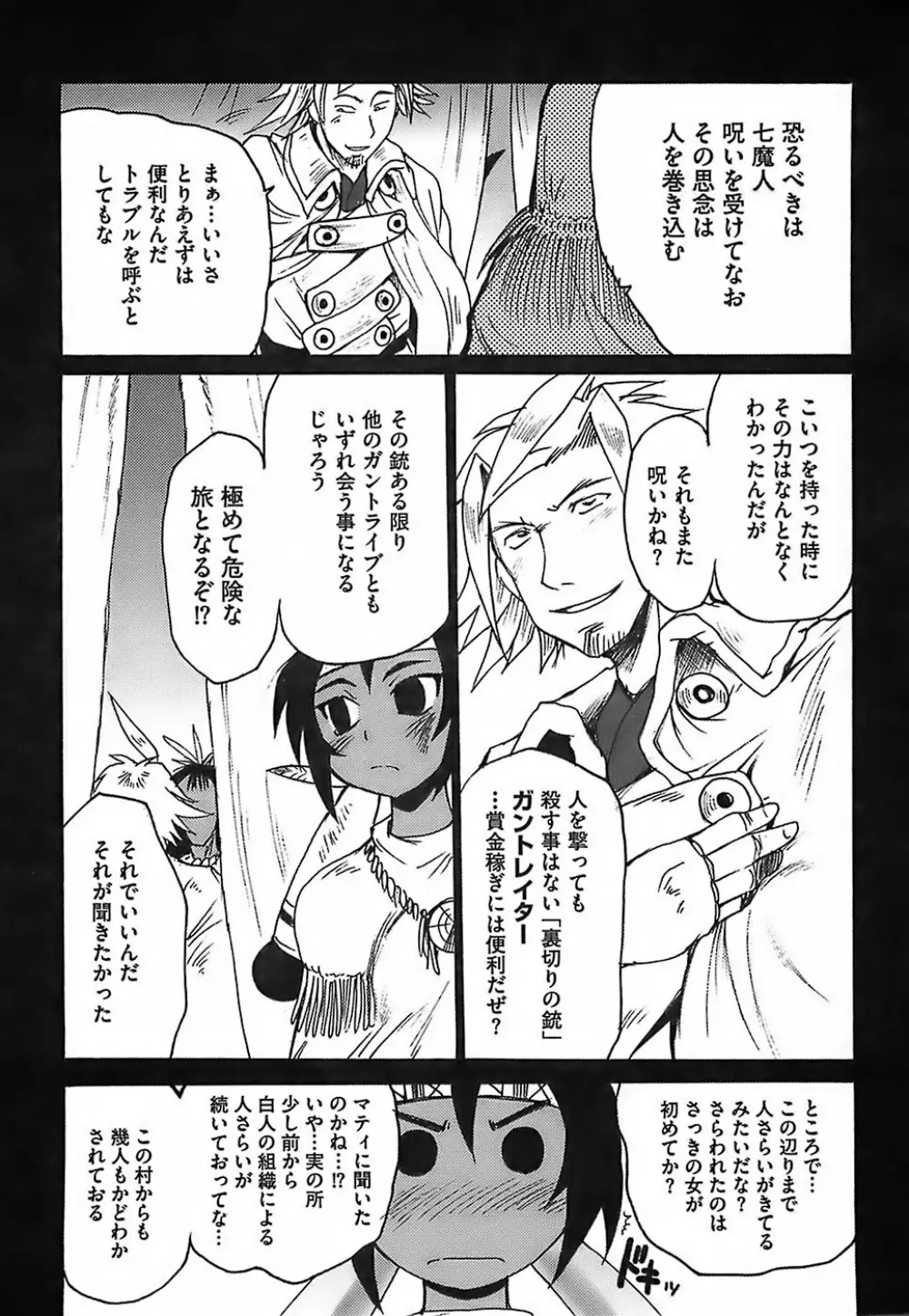 ガントライブ Page.109