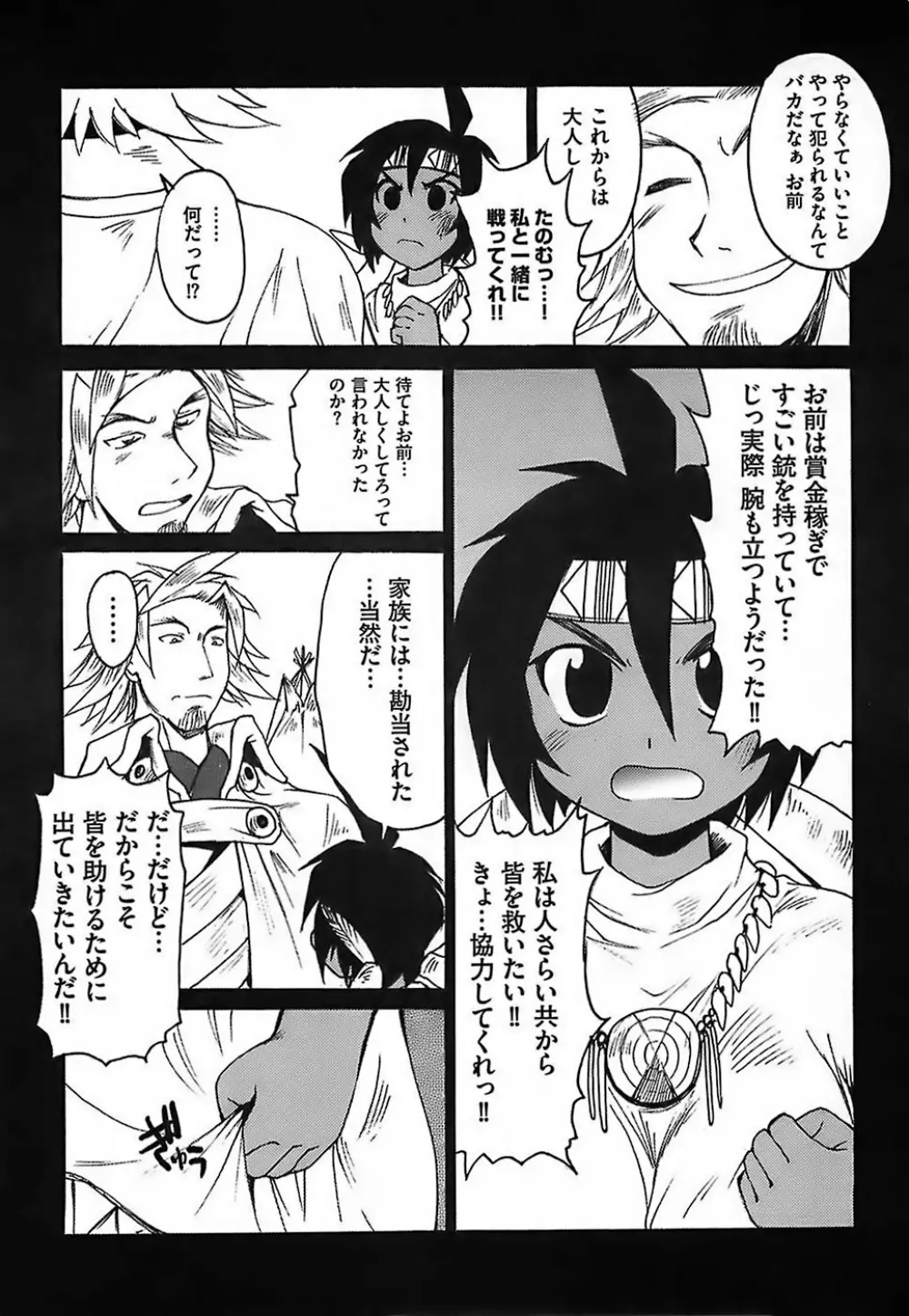 ガントライブ Page.111