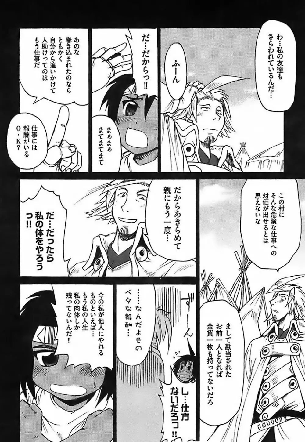 ガントライブ Page.112
