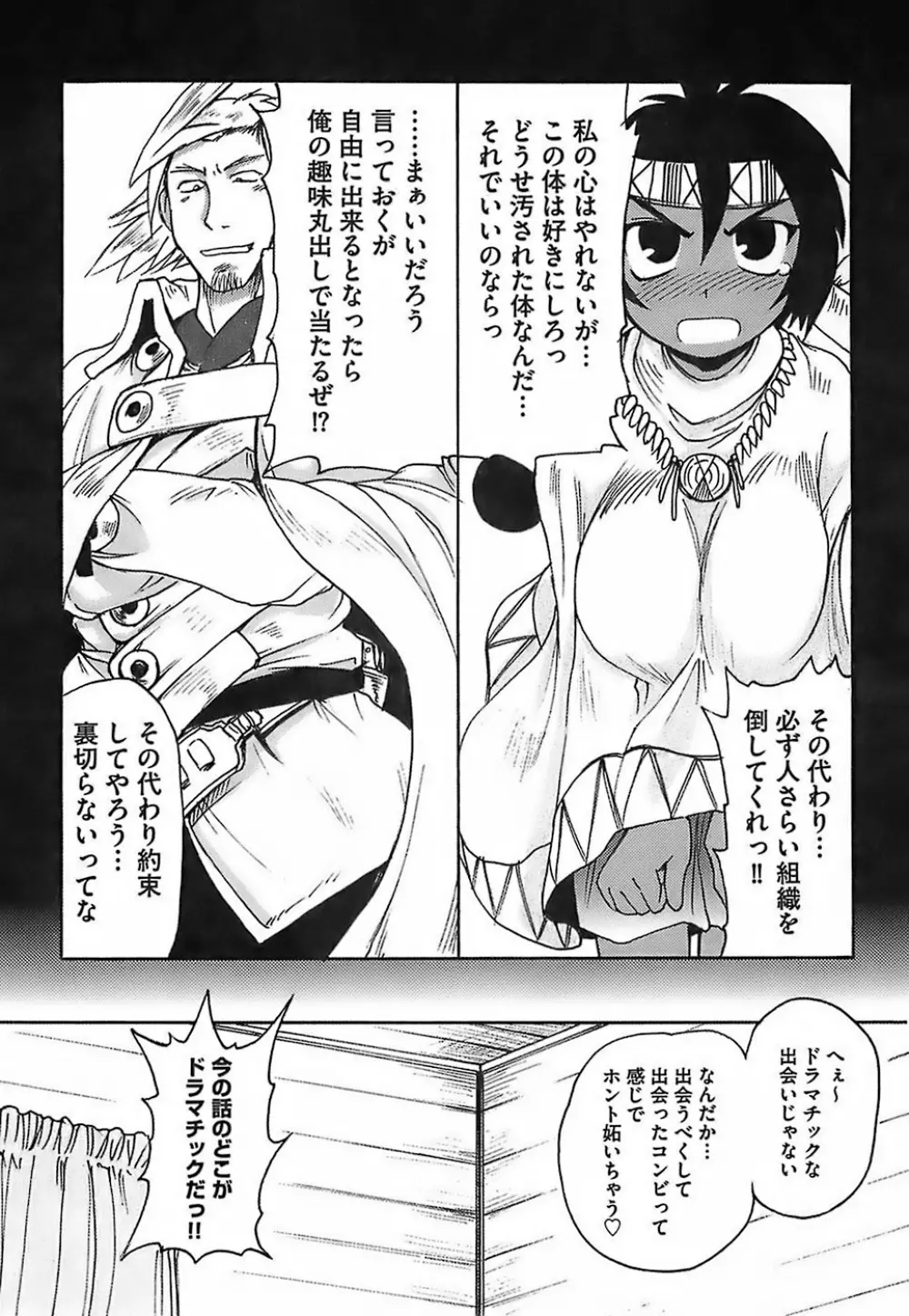 ガントライブ Page.113