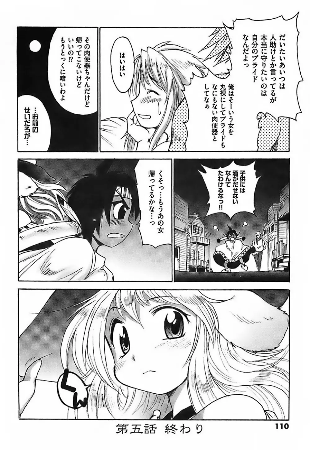 ガントライブ Page.114