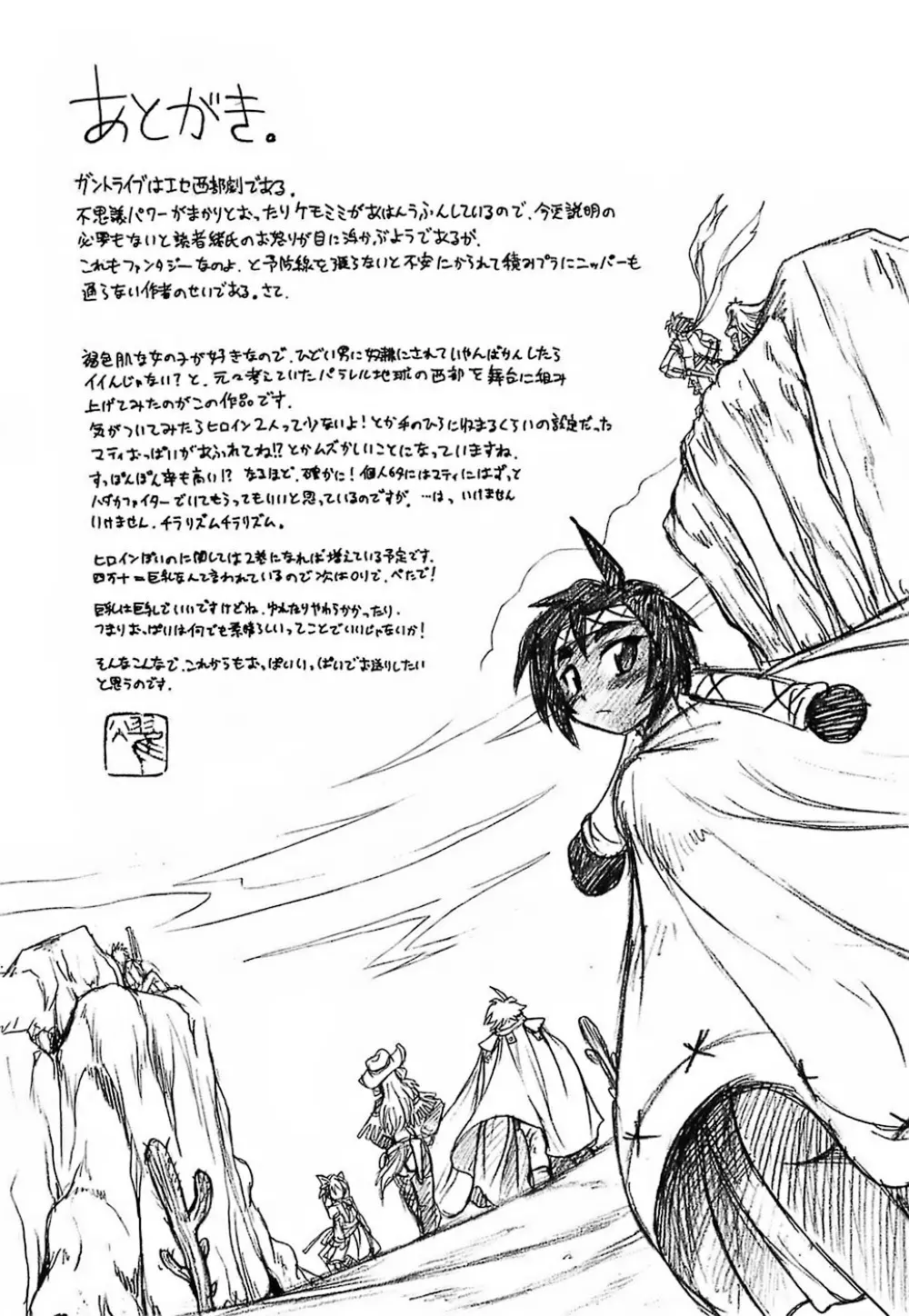 ガントライブ Page.197