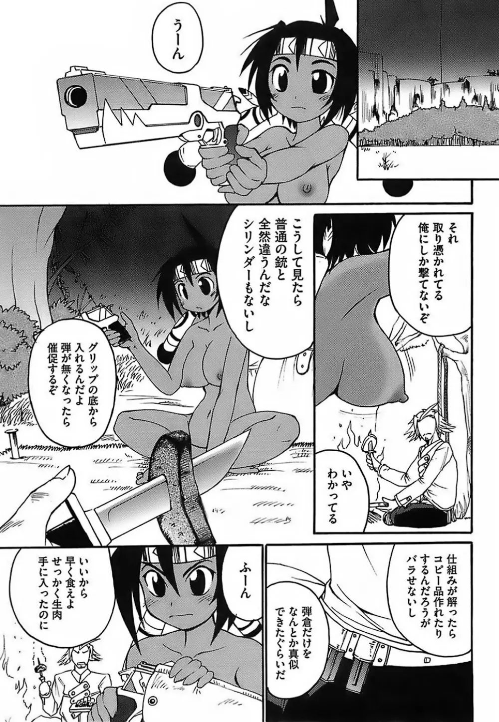 ガントライブ Page.33