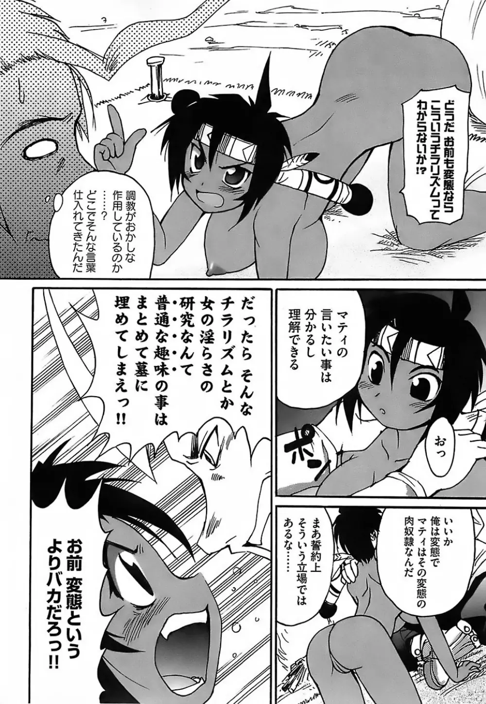 ガントライブ Page.36