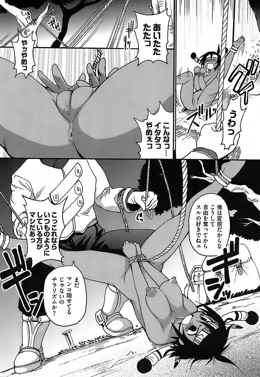 ガントライブ Page.38