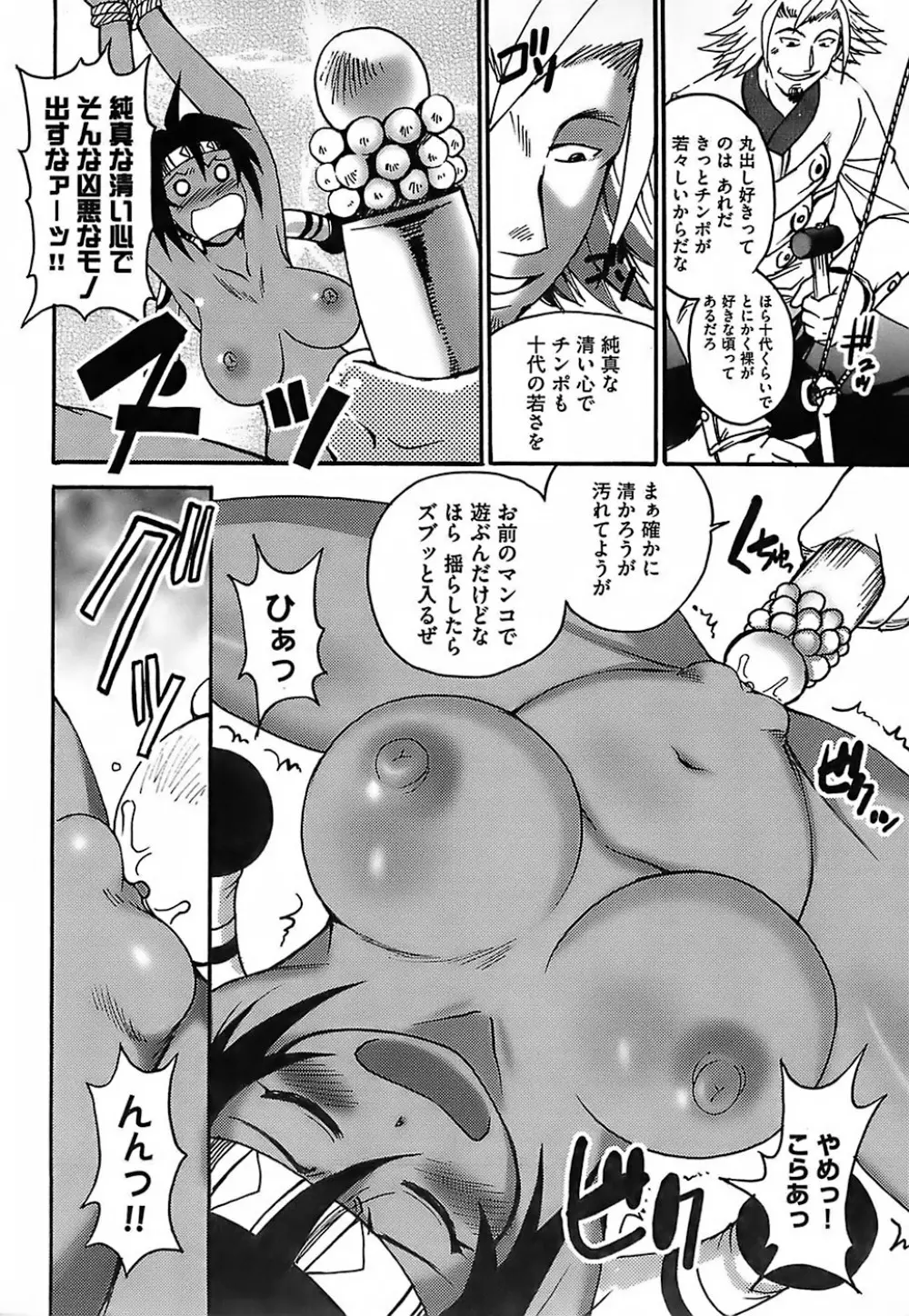ガントライブ Page.40