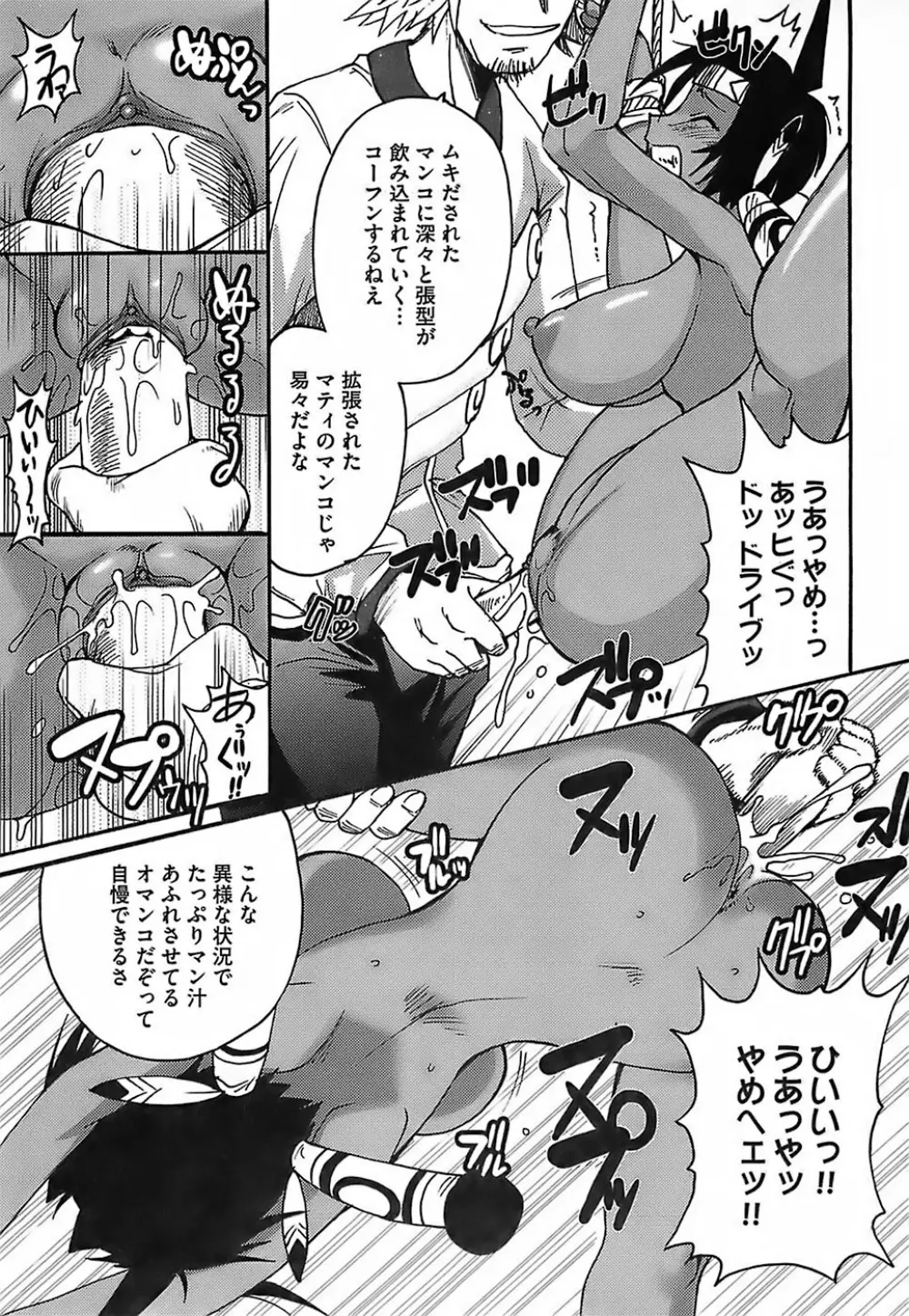 ガントライブ Page.41