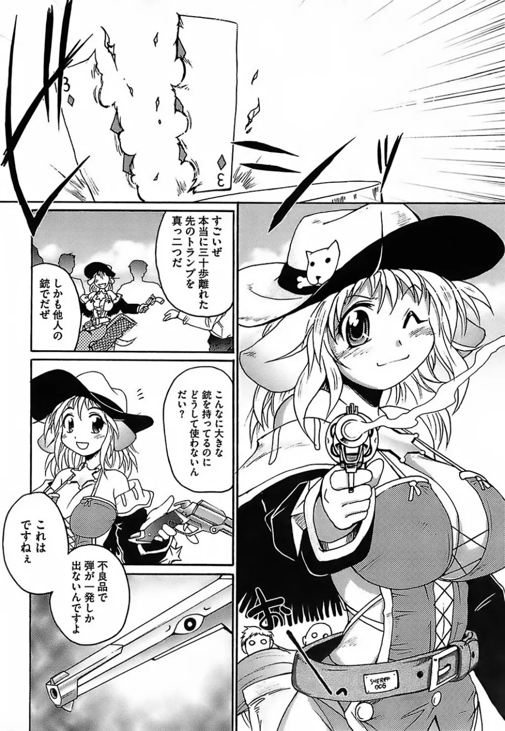 ガントライブ Page.54