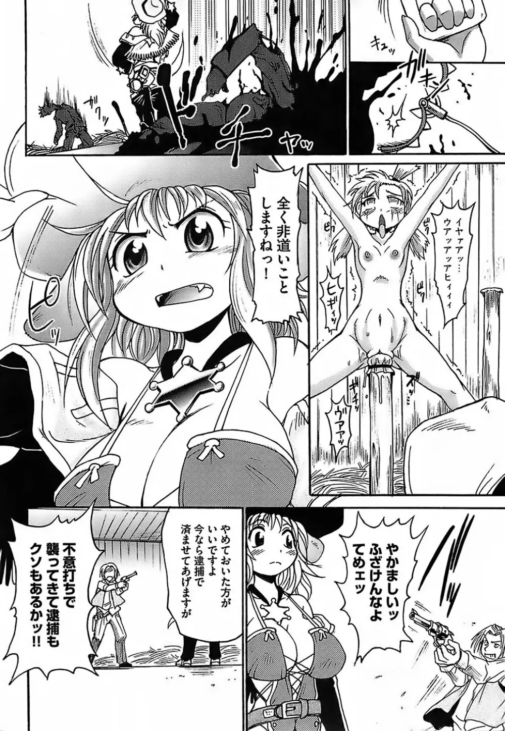 ガントライブ Page.68