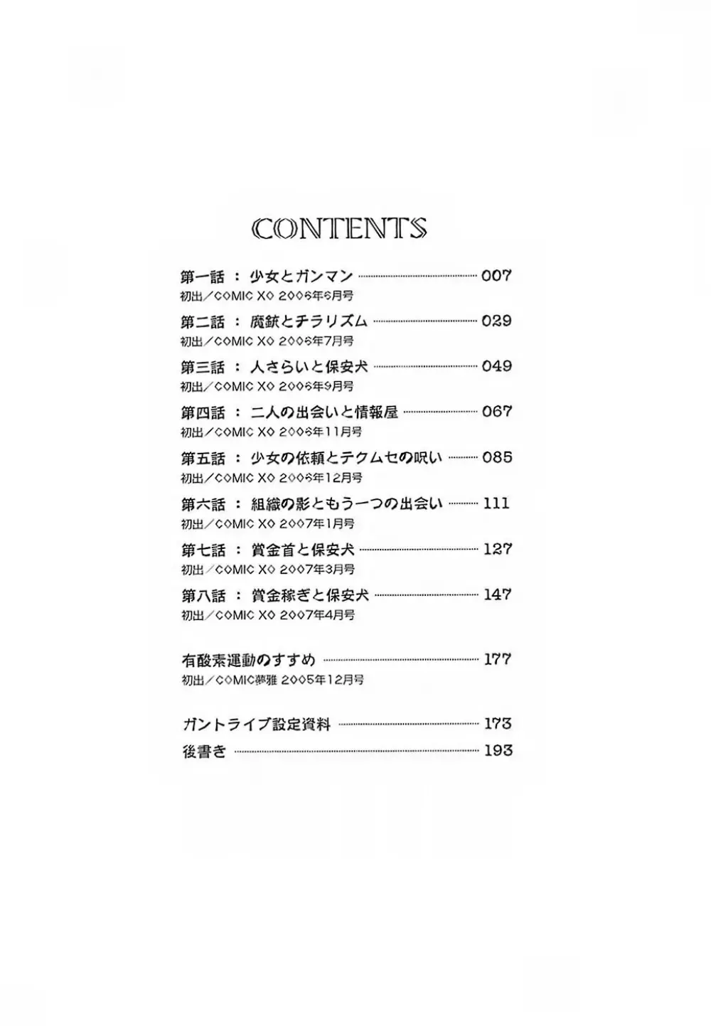 ガントライブ Page.7