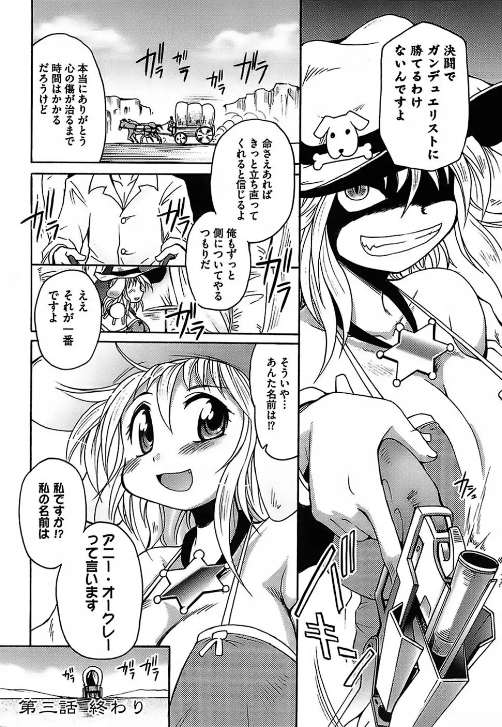 ガントライブ Page.70
