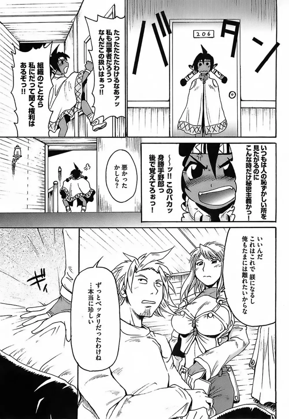 ガントライブ Page.73