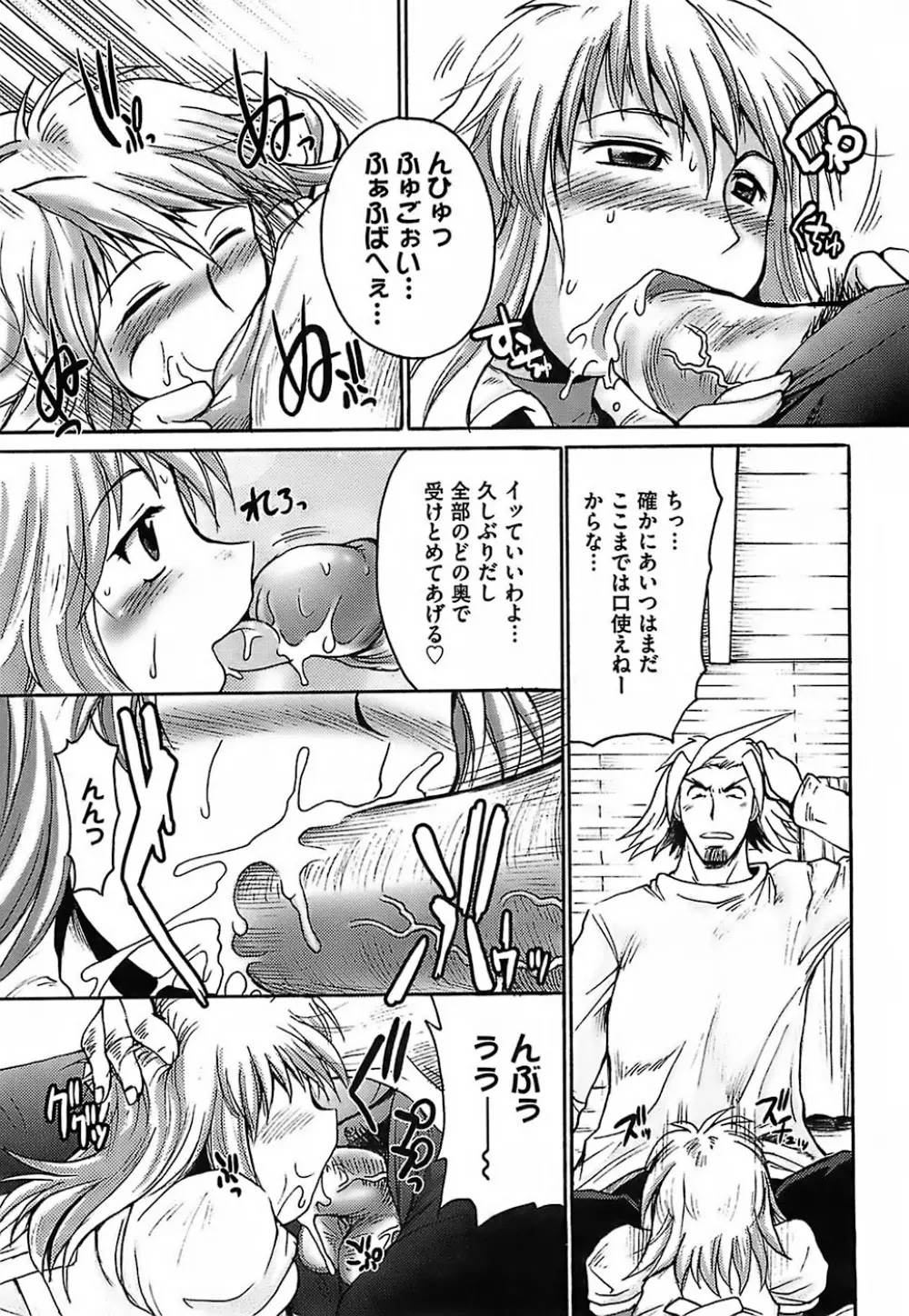 ガントライブ Page.77