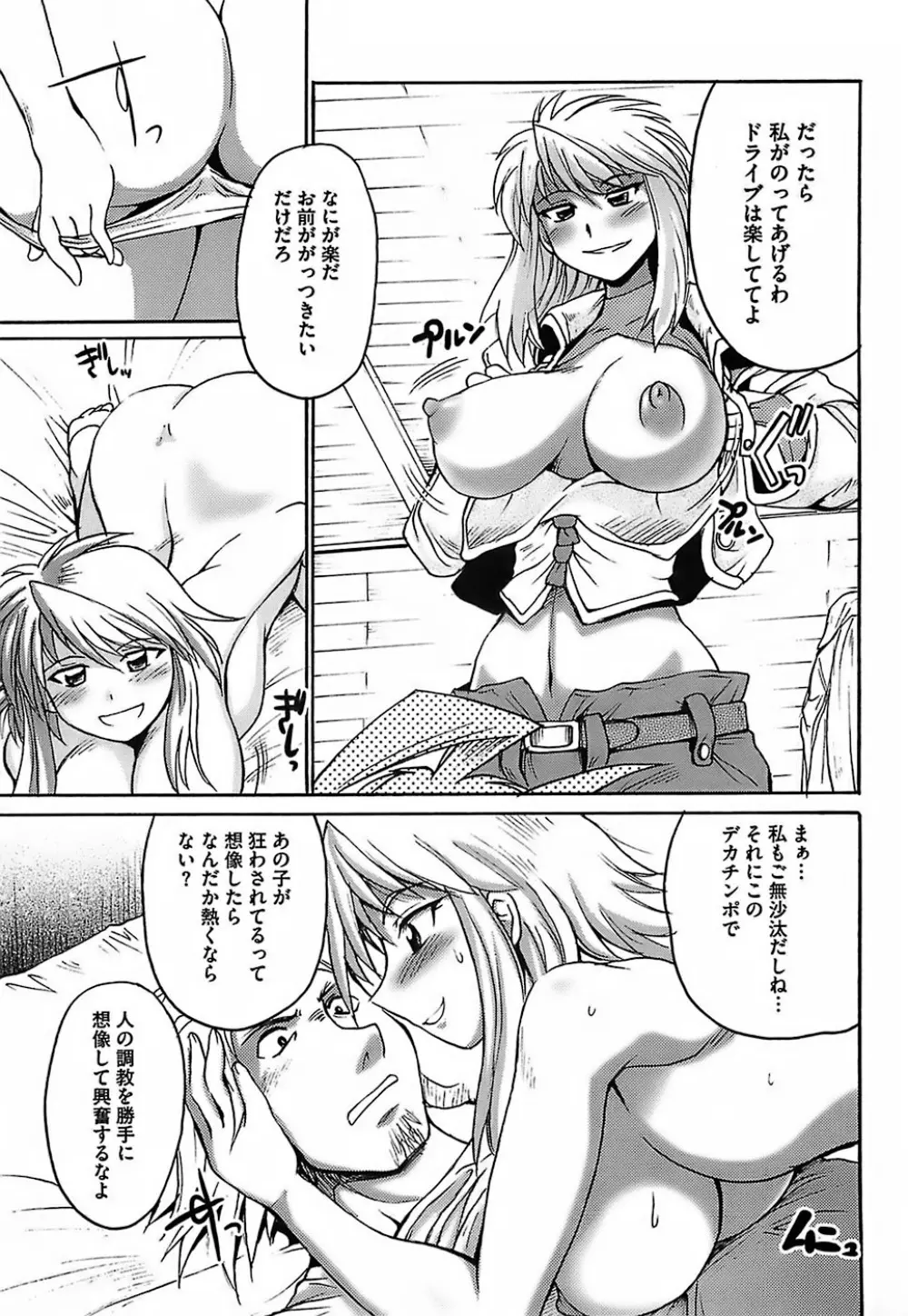 ガントライブ Page.79