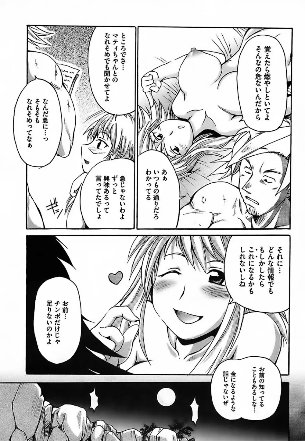 ガントライブ Page.87