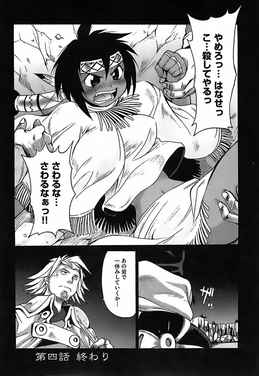 ガントライブ Page.88