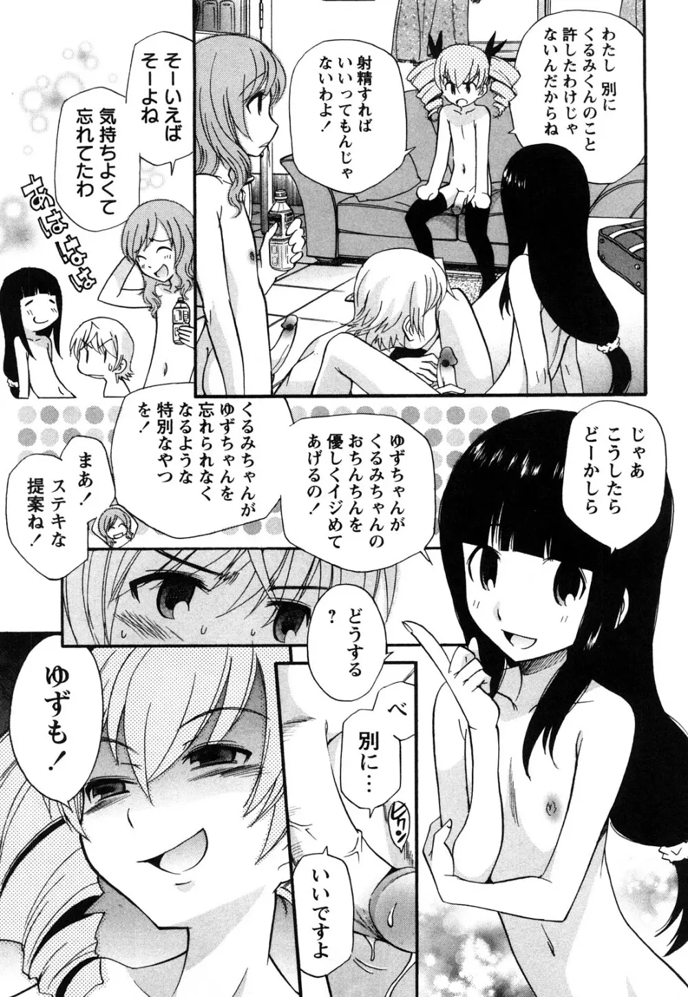 アナルエンジェル Page.104