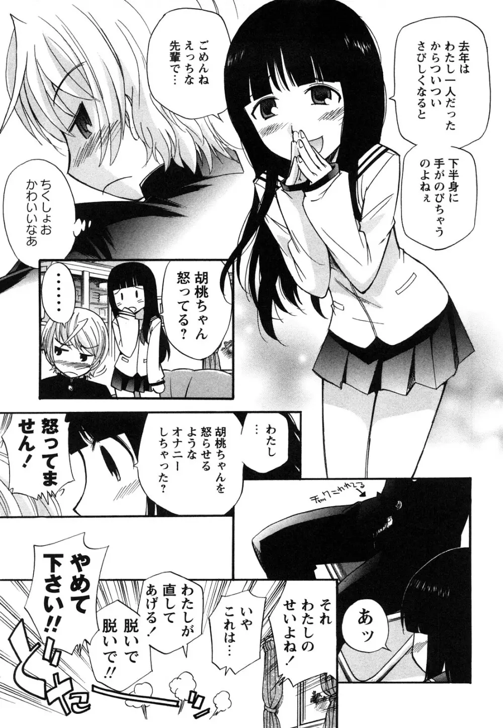 アナルエンジェル Page.24