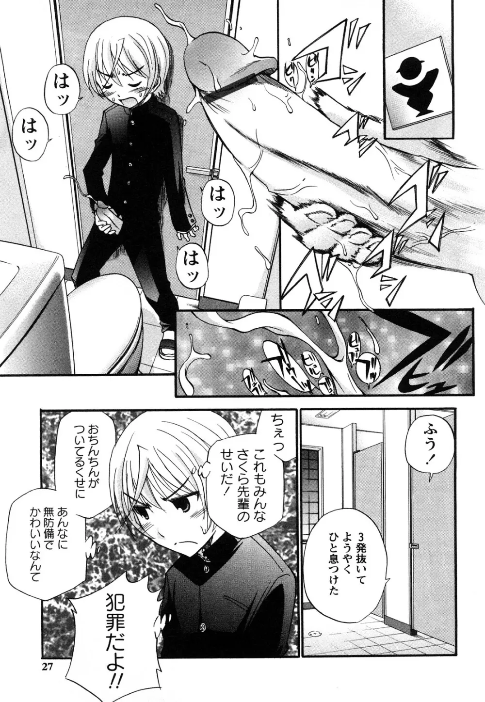 アナルエンジェル Page.26