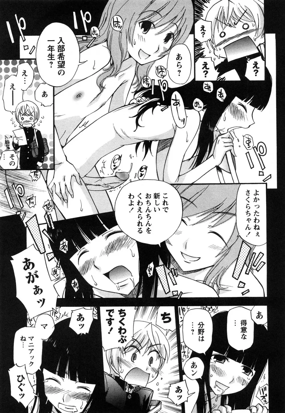 アナルエンジェル Page.44