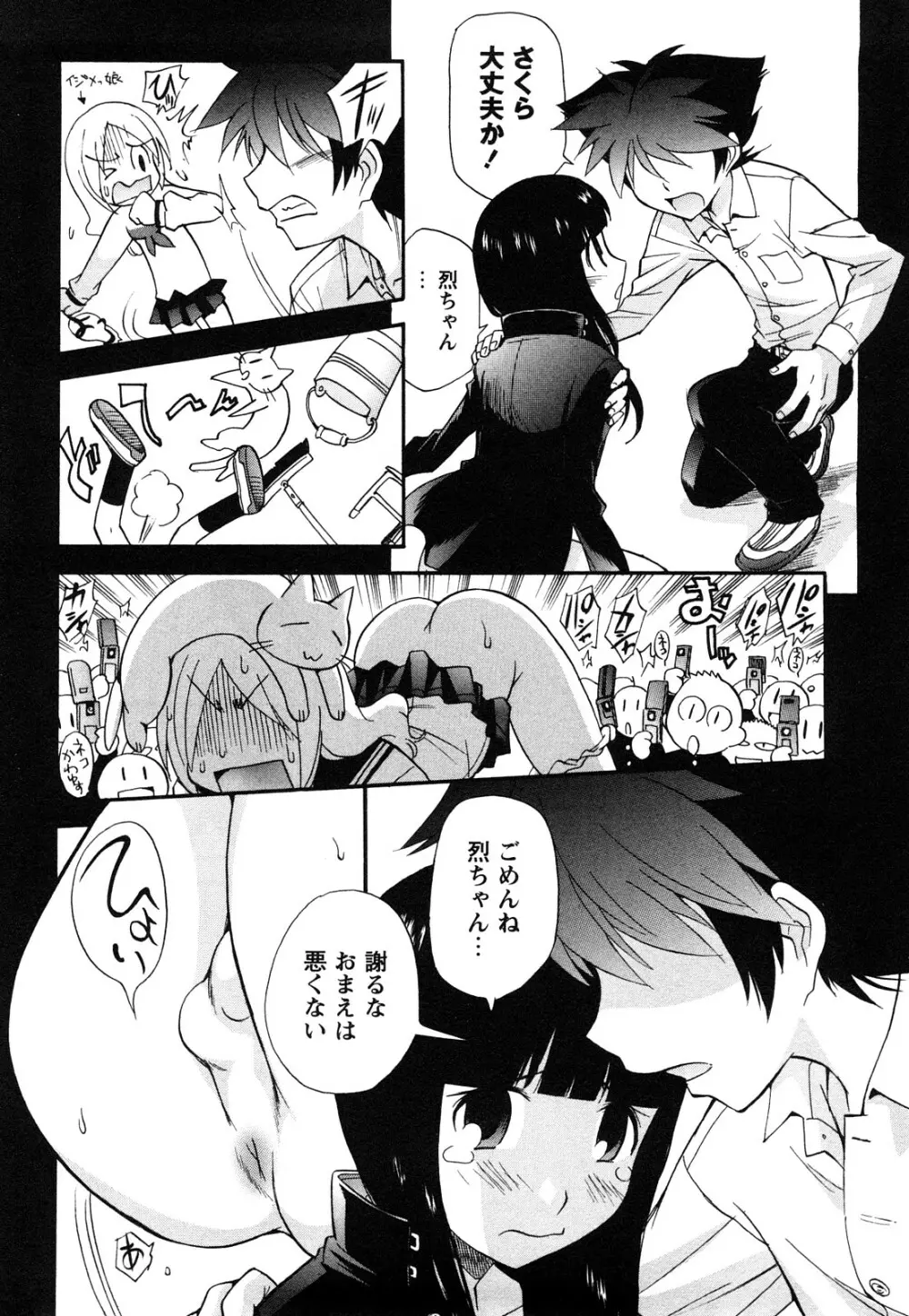 アナルエンジェル Page.57