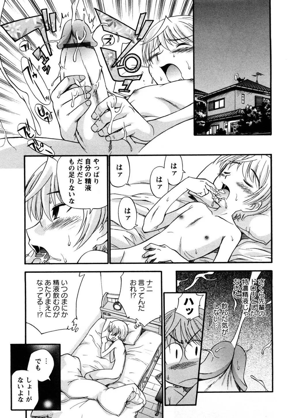 アナルエンジェル Page.60