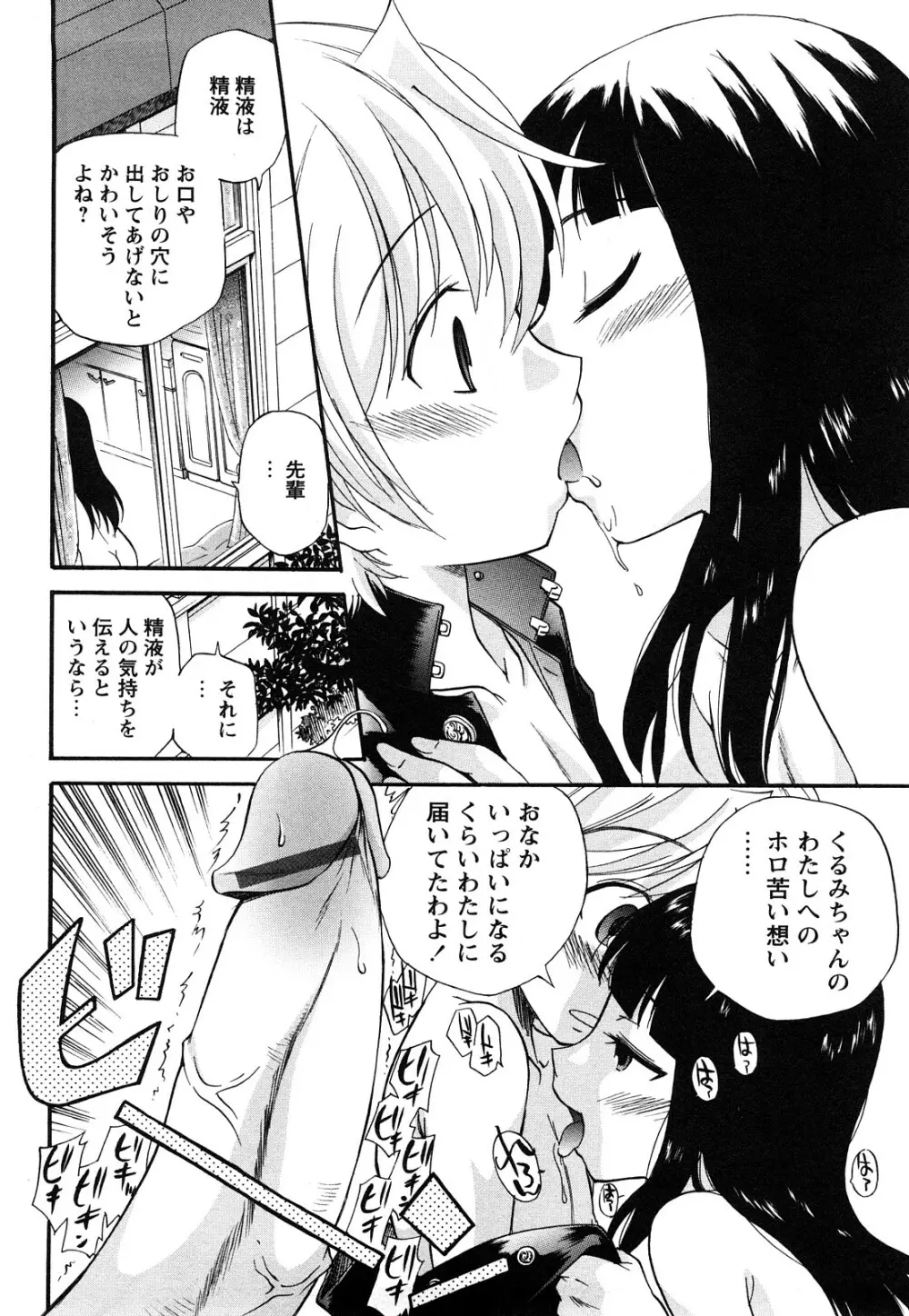 アナルエンジェル Page.67