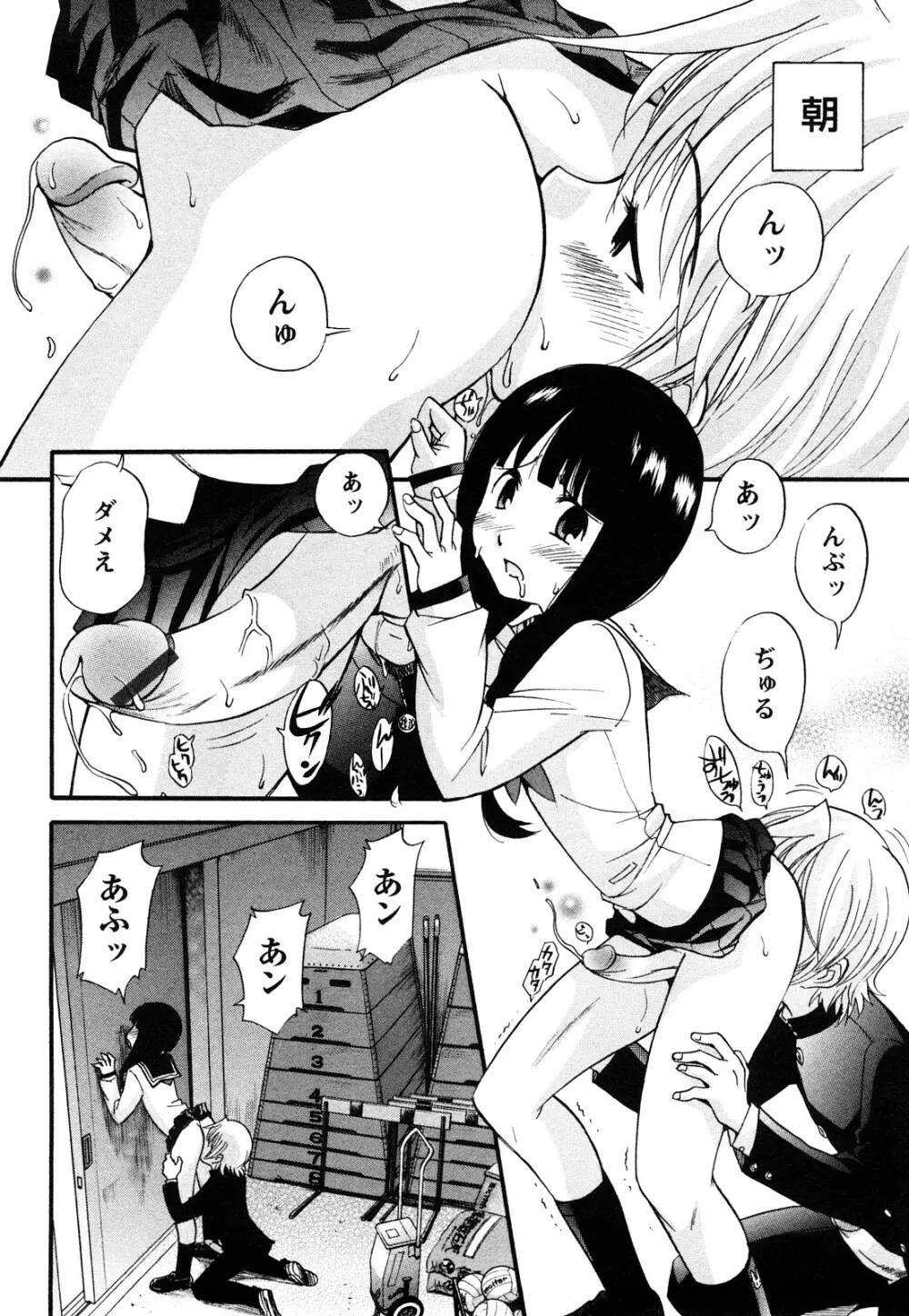 アナルエンジェル Page.73