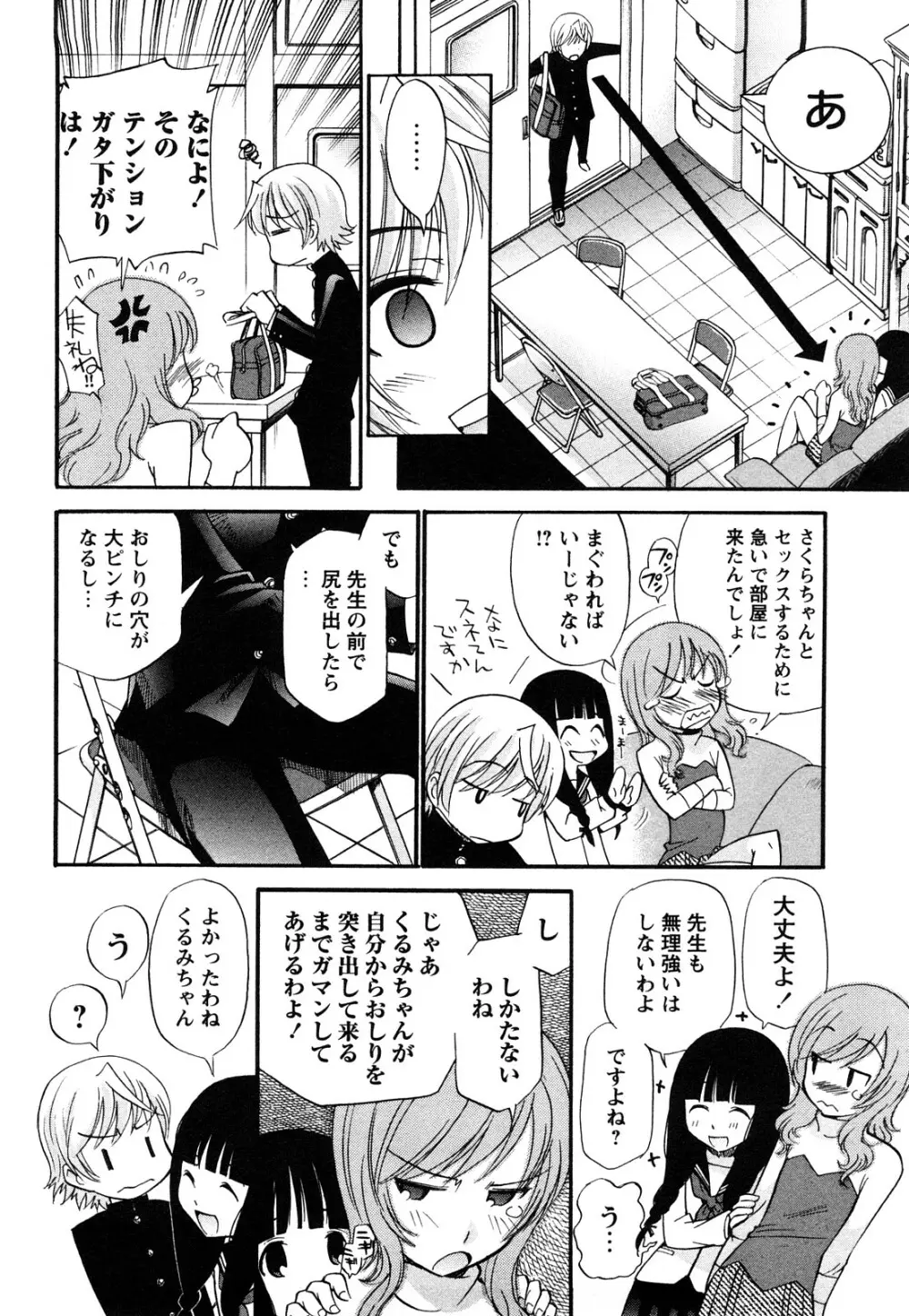 アナルエンジェル Page.81