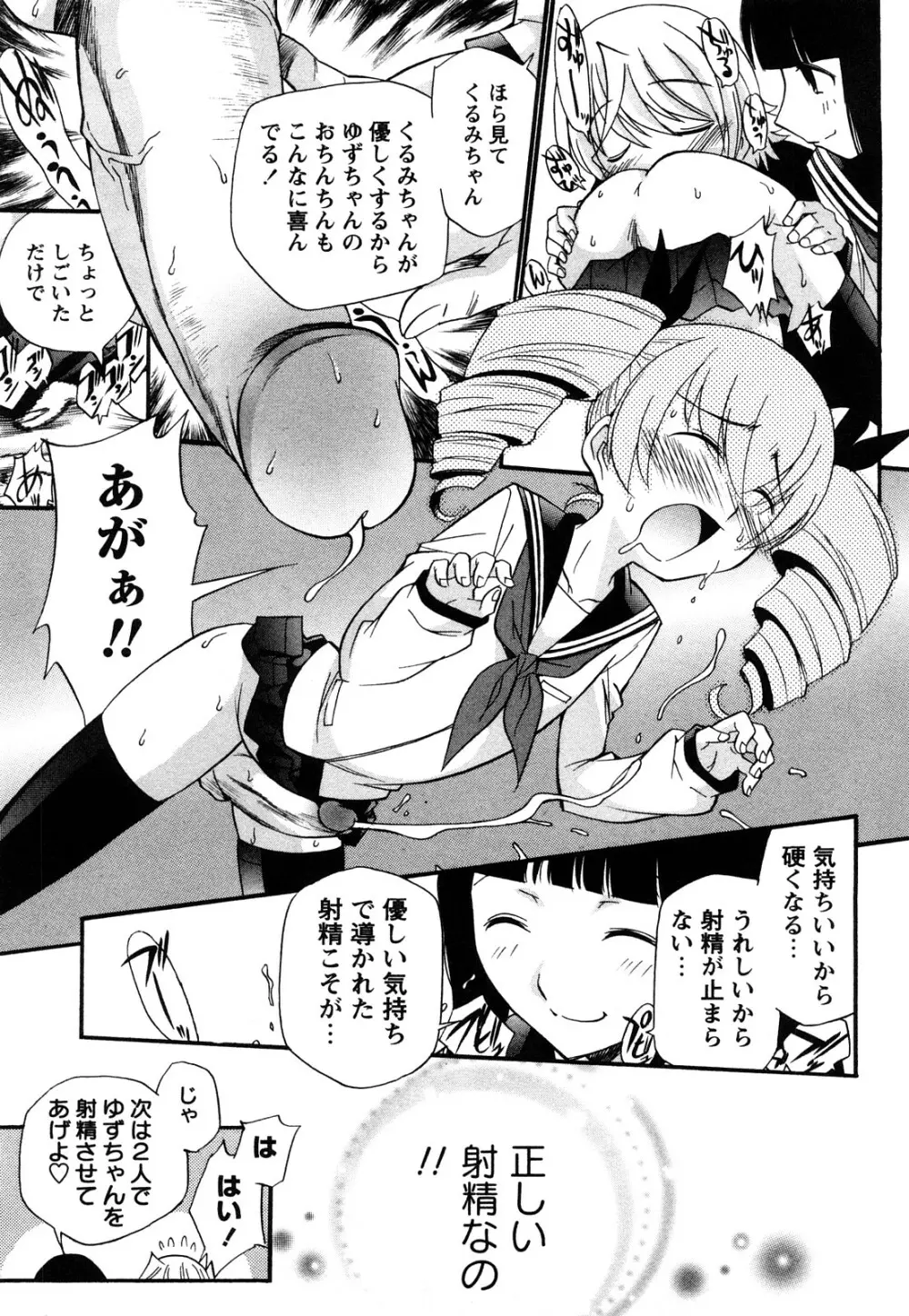 アナルエンジェル Page.98