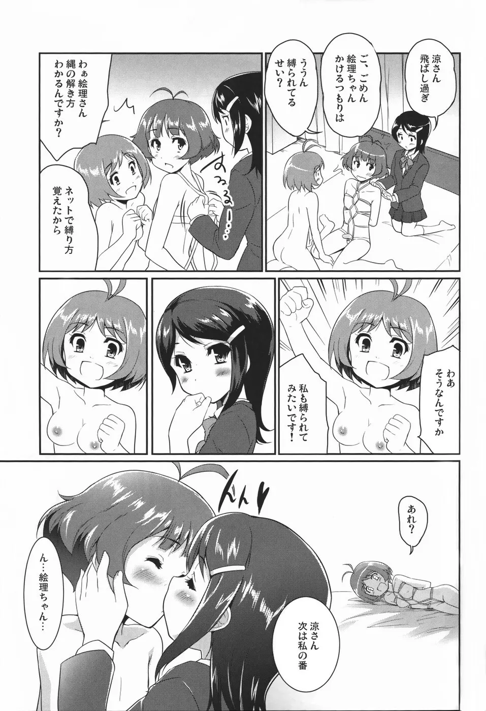 はなまるレポート Page.12