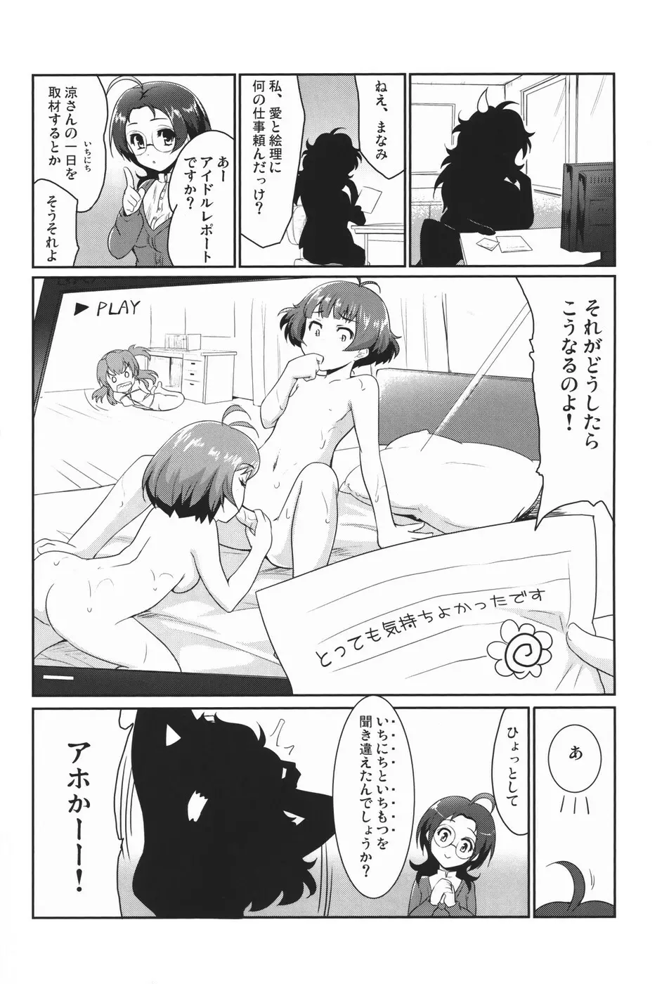 はなまるレポート Page.21