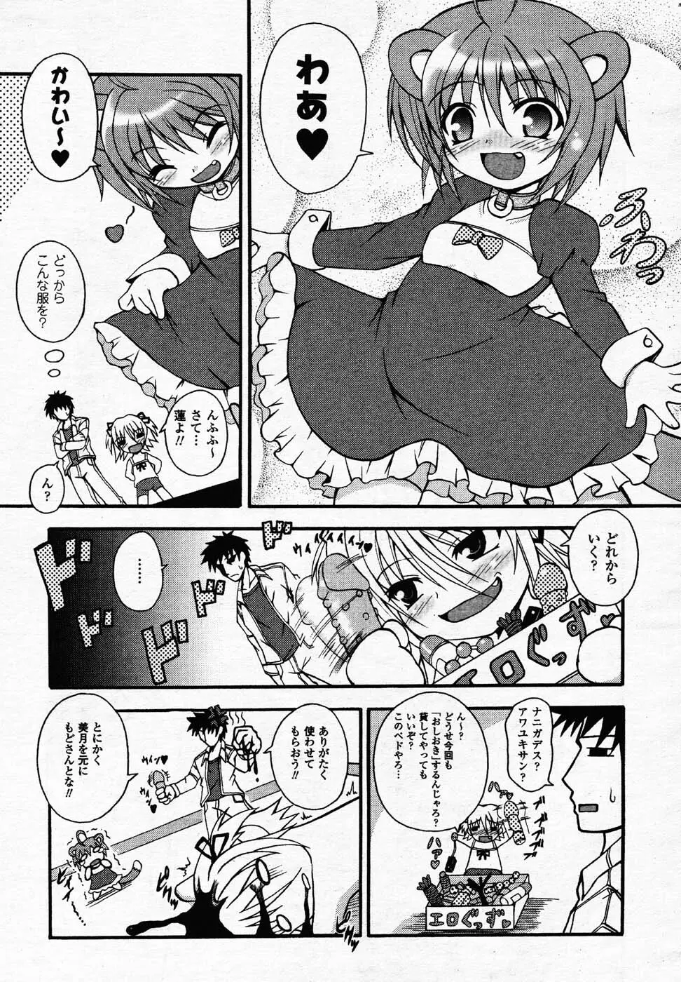 コミックアンリアル 2007年2月号 Vol.5 Page.106