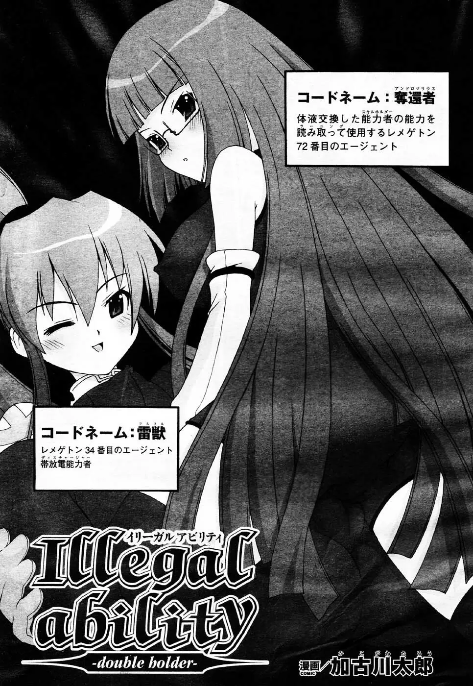 コミックアンリアル 2007年2月号 Vol.5 Page.142