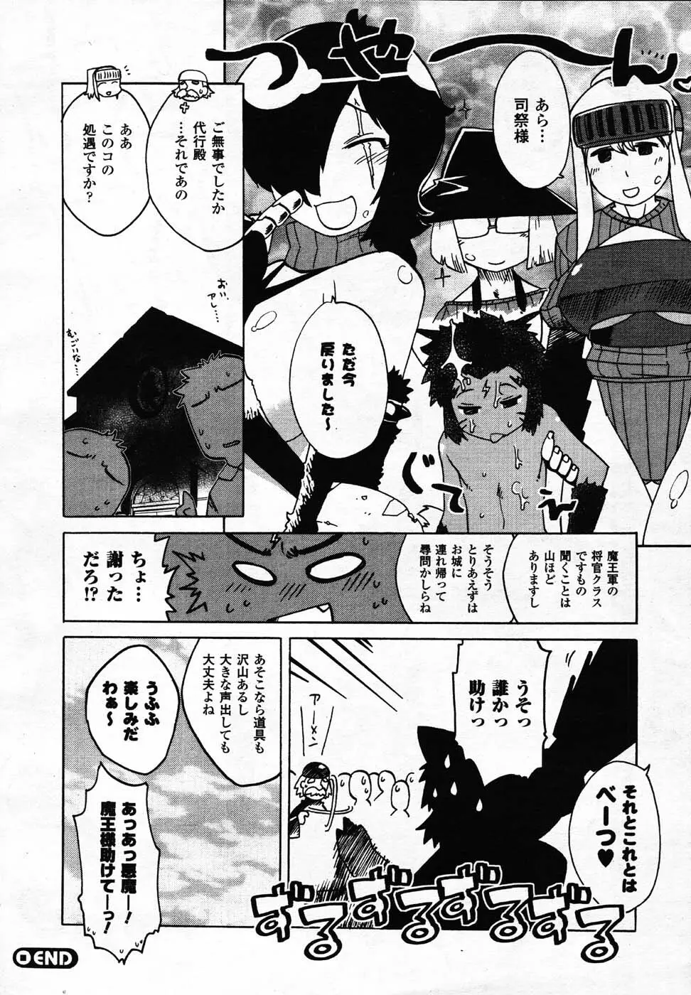 コミックアンリアル 2007年2月号 Vol.5 Page.255