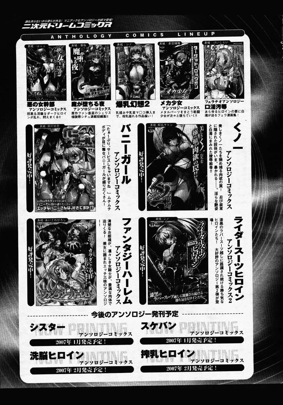 コミックアンリアル 2007年2月号 Vol.5 Page.330