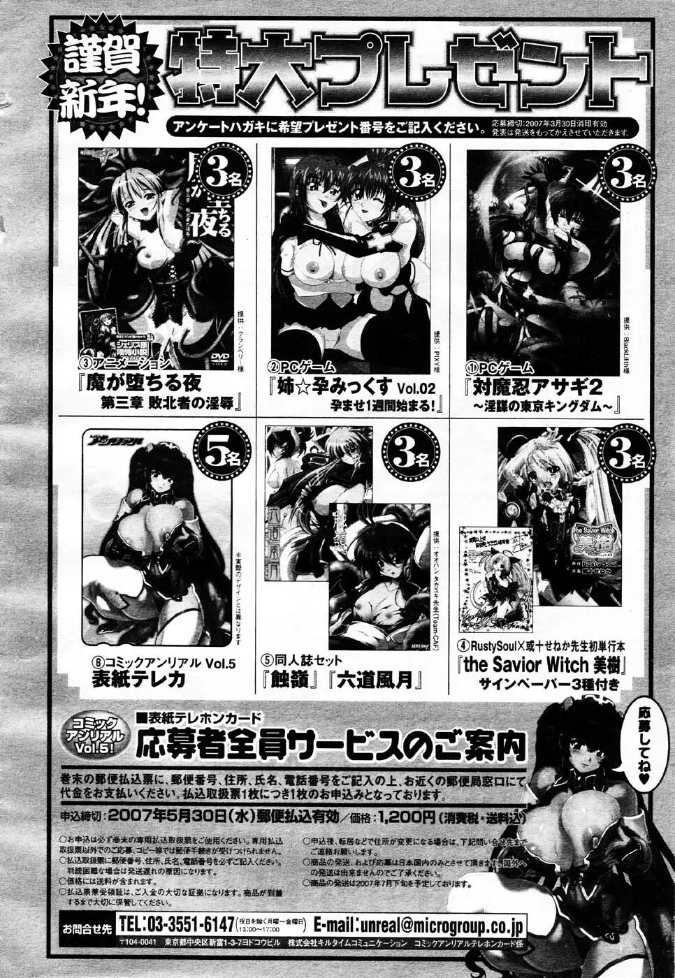 コミックアンリアル 2007年2月号 Vol.5 Page.335