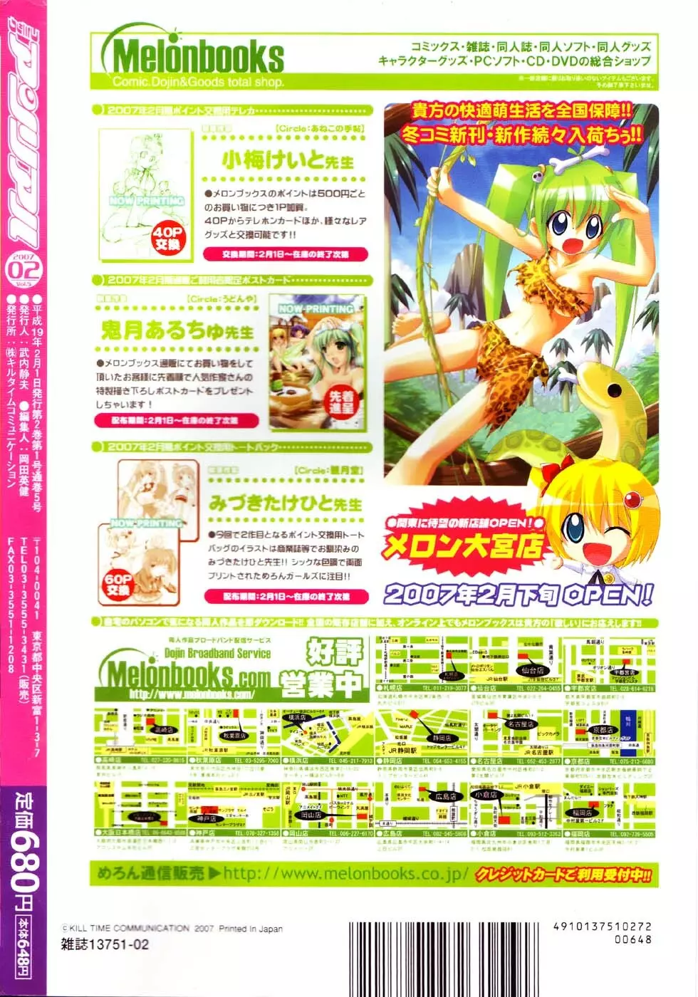 コミックアンリアル 2007年2月号 Vol.5 Page.338