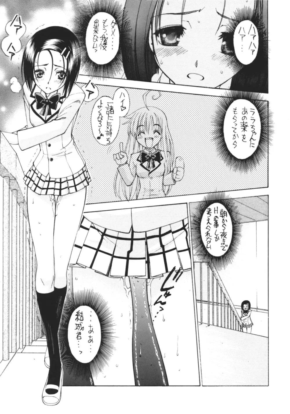 ララ×ハル Love-Troble Page.4