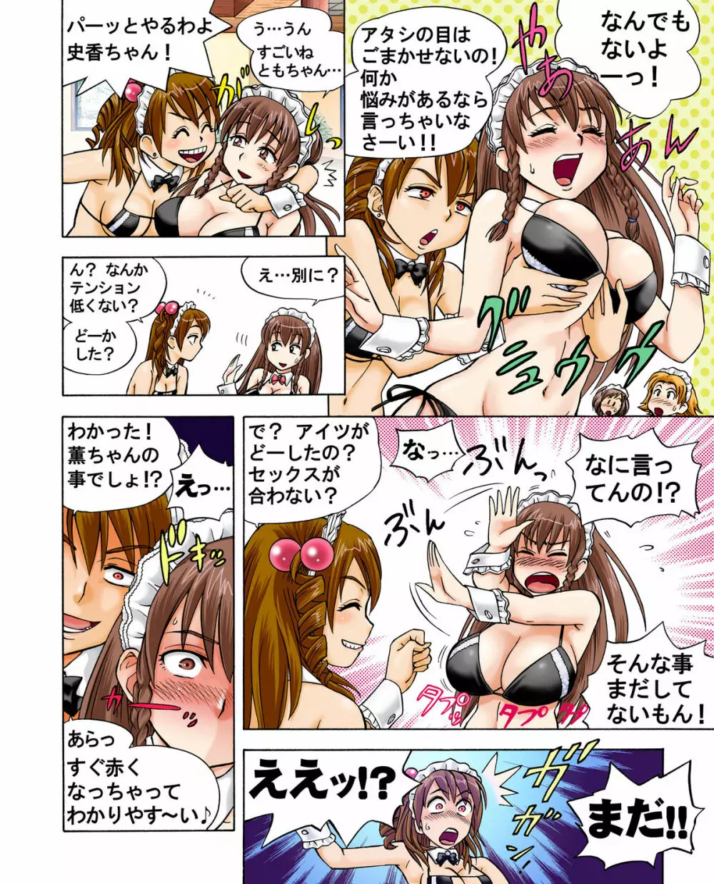 ビキニ・ジャンキー　THE COMIC Page.12