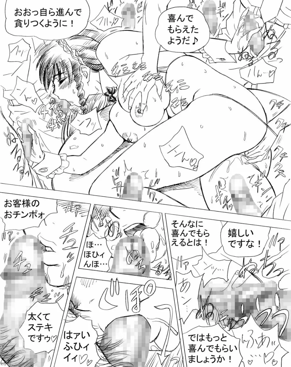 ビキニ・ジャンキー　THE COMIC Page.32