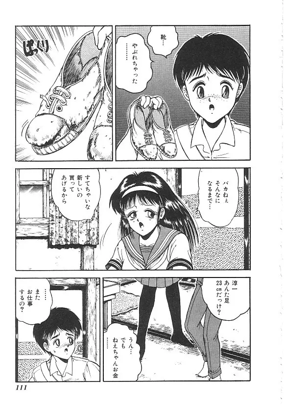 INDEEP ハイパーフェティッシュコミック Vol.01 セーラー服コレクション Page.112