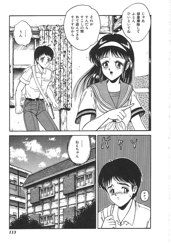 INDEEP ハイパーフェティッシュコミック Vol.01 セーラー服コレクション Page.114