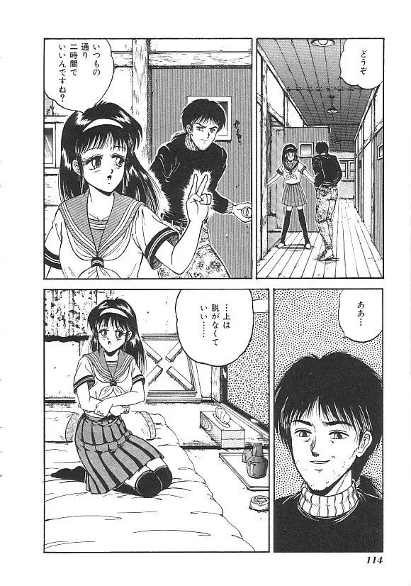 INDEEP ハイパーフェティッシュコミック Vol.01 セーラー服コレクション Page.115